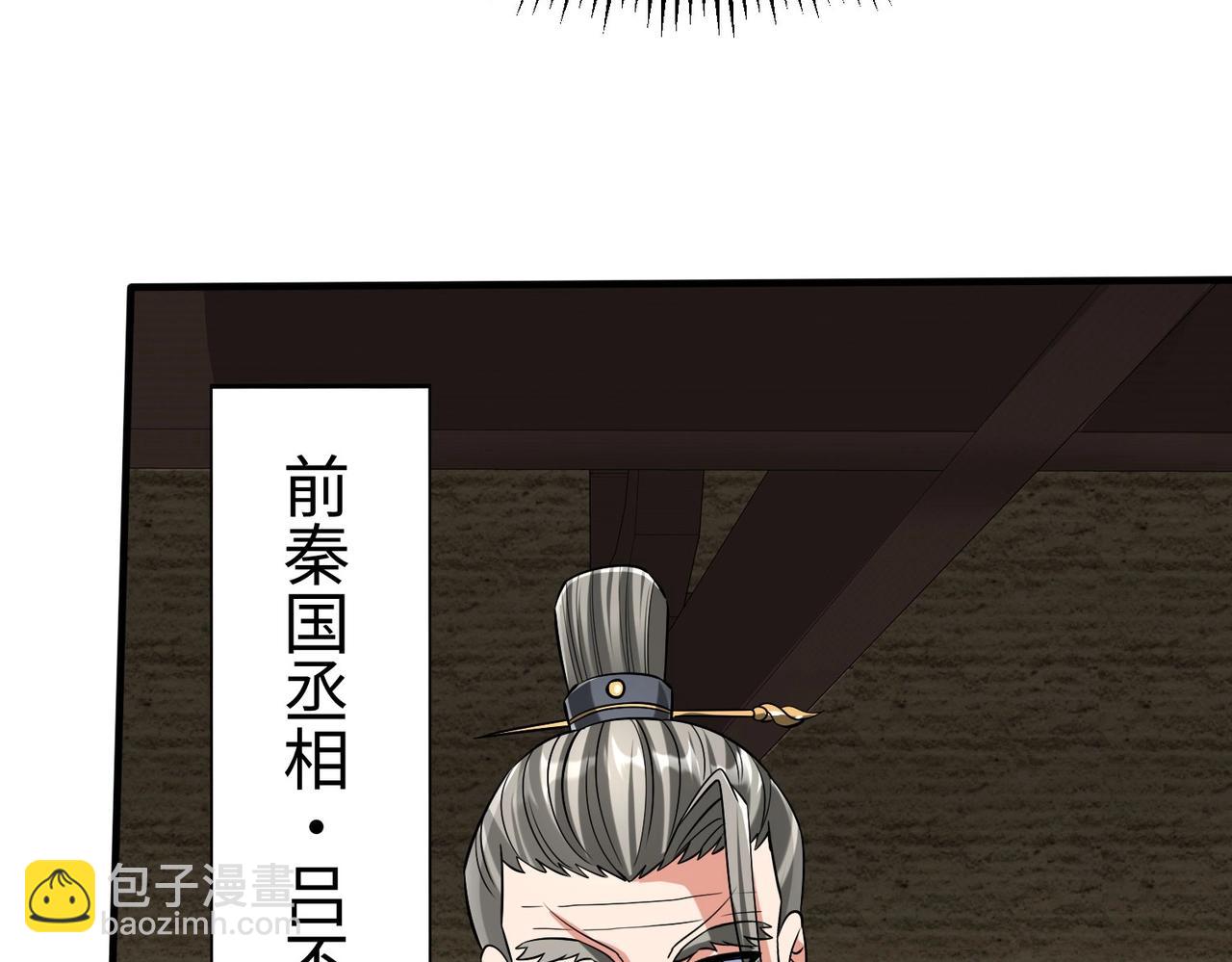 第74话 吕不韦你这也太狠了吧？！(1/3)-第74话