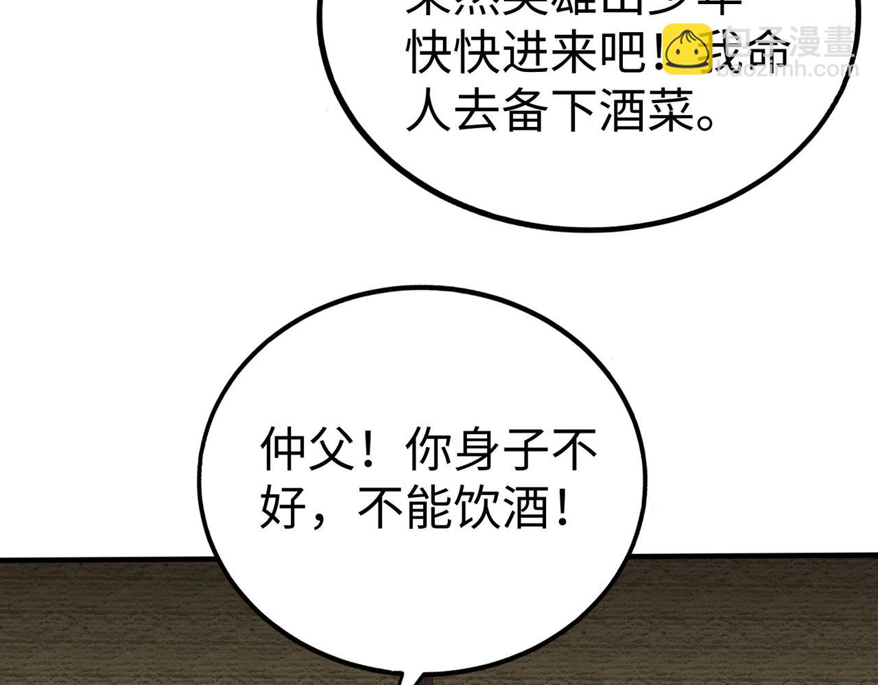 第74话 吕不韦你这也太狠了吧？！(1/3)-第74话