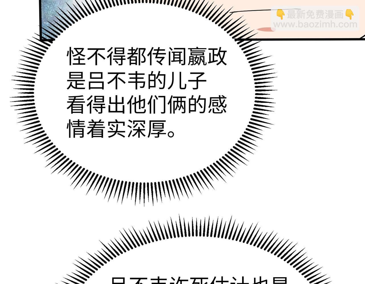 第74话 吕不韦你这也太狠了吧？！(1/3)-第74话