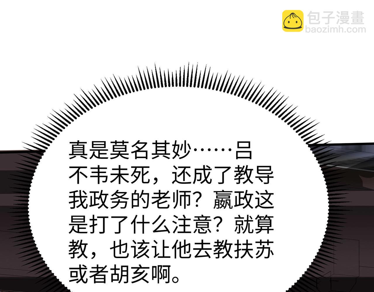 第74话 吕不韦你这也太狠了吧？！(1/3)-第74话