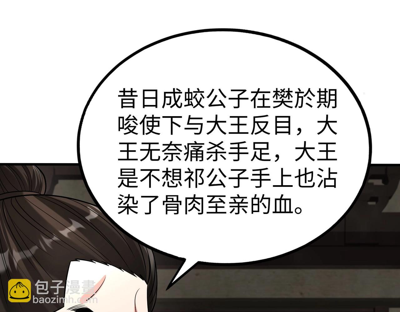 第74话 吕不韦你这也太狠了吧？！(1/3)-第74话