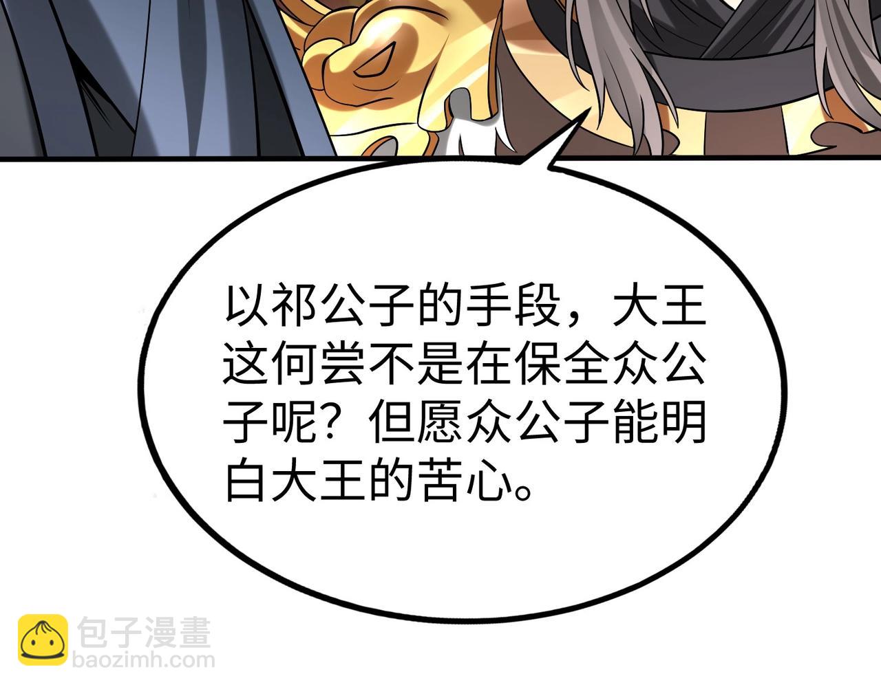 第74话 吕不韦你这也太狠了吧？！(1/3)-第74话