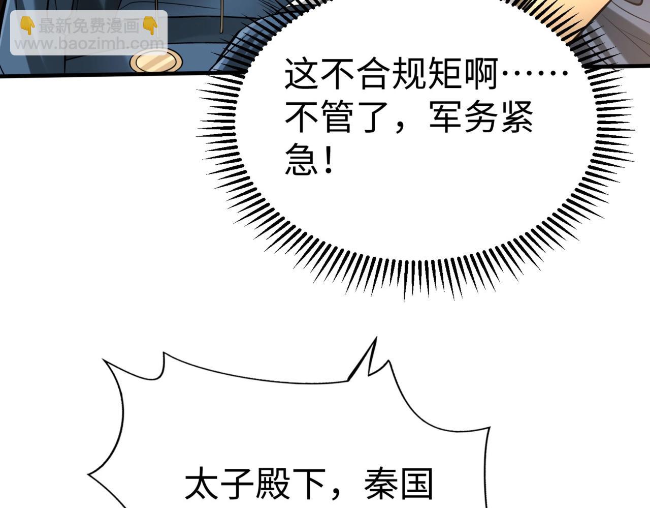 第76话 兵临城下！灭燕杀神已至！(1/3)-第76话