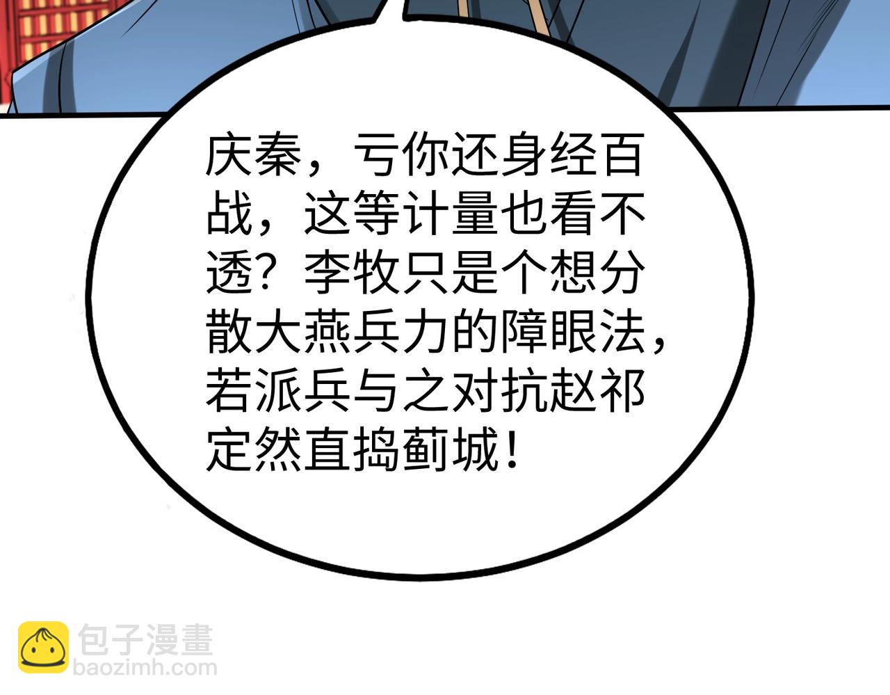 第76话 兵临城下！灭燕杀神已至！(1/3)-第76话