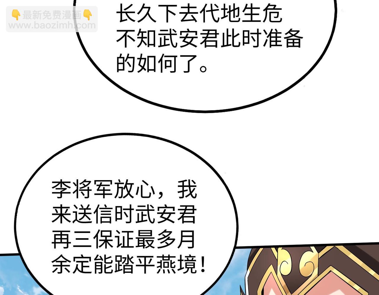 第76话 兵临城下！灭燕杀神已至！(1/3)-第76话