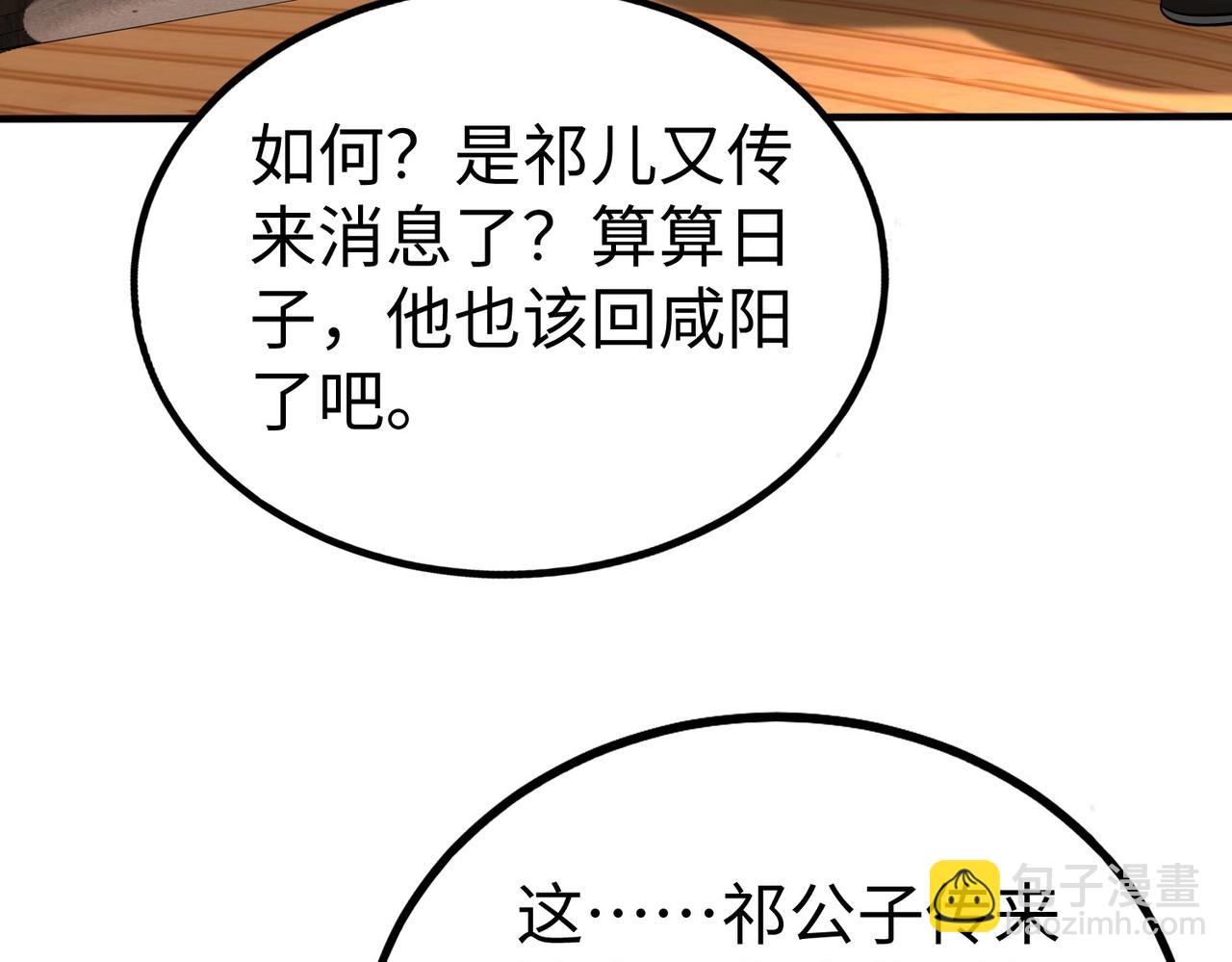 第80话 如此奸人，我还有大用！(1/3)-第80话