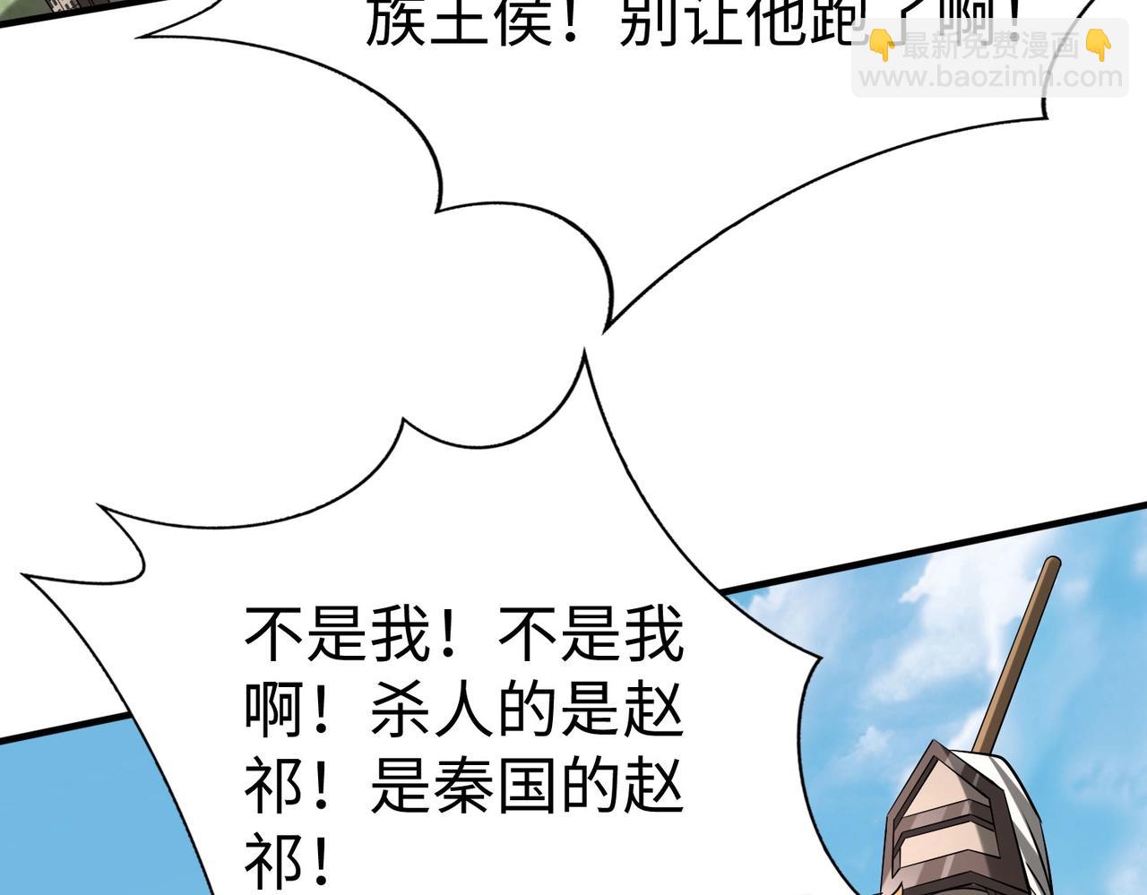 第84话 楚王！你的命我来收了！(1/4)-第84话