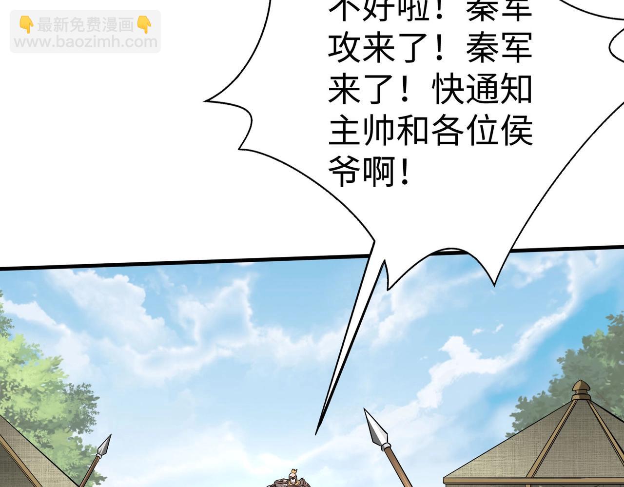第84话 楚王！你的命我来收了！(1/4)-第84话