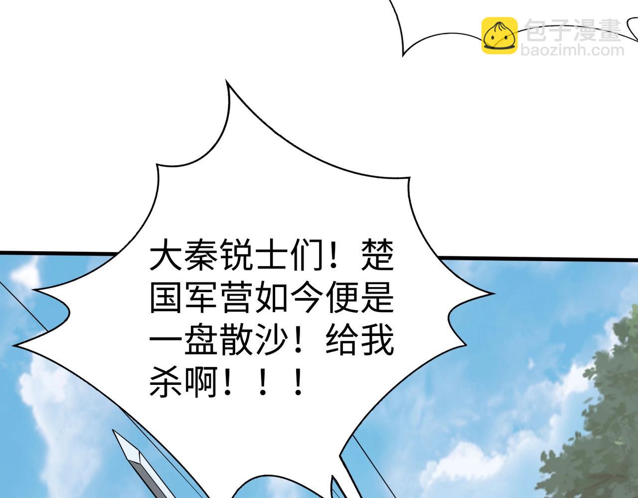 第84话 楚王！你的命我来收了！(1/4)-第84话