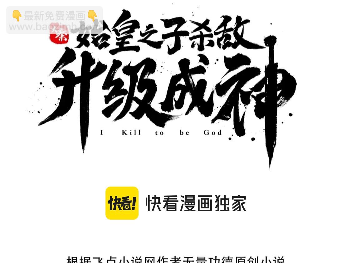 第84话 楚王！你的命我来收了！(1/4)-第84话
