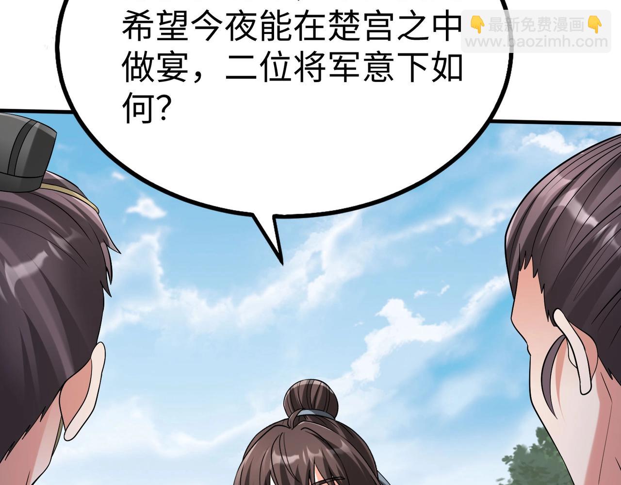 第84话 楚王！你的命我来收了！(1/4)-第84话