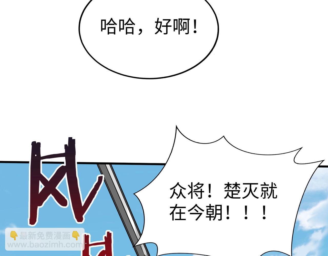 第84话 楚王！你的命我来收了！(1/4)-第84话