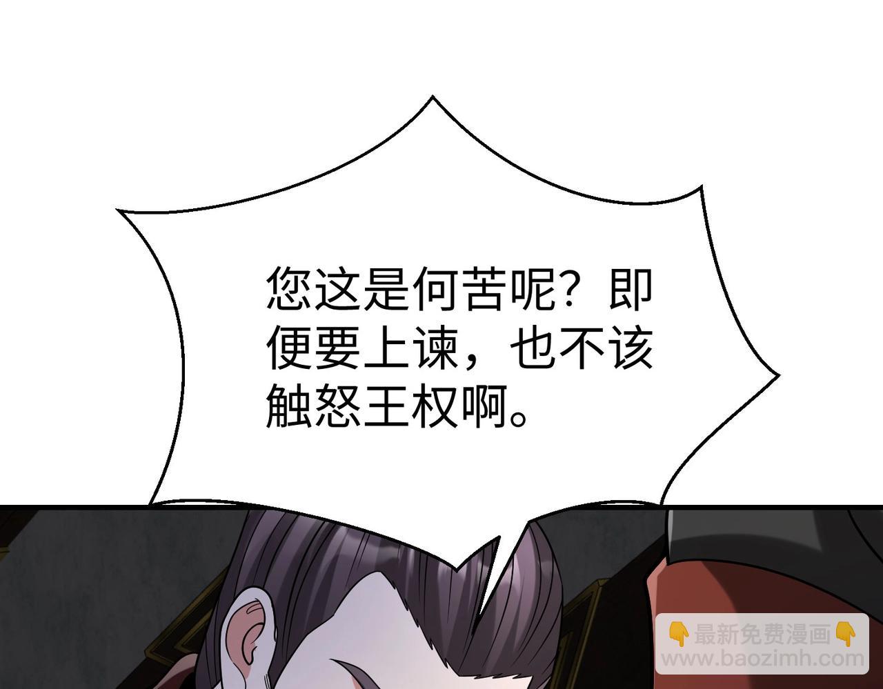 第86话 想篡位？那我得先给齐王送一份大礼！(1/4)-第86话