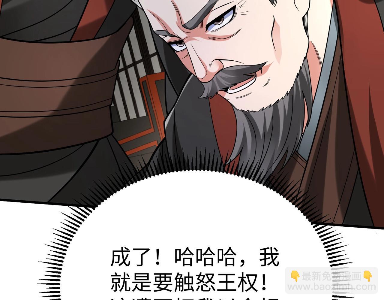 第86话 想篡位？那我得先给齐王送一份大礼！(1/4)-第86话