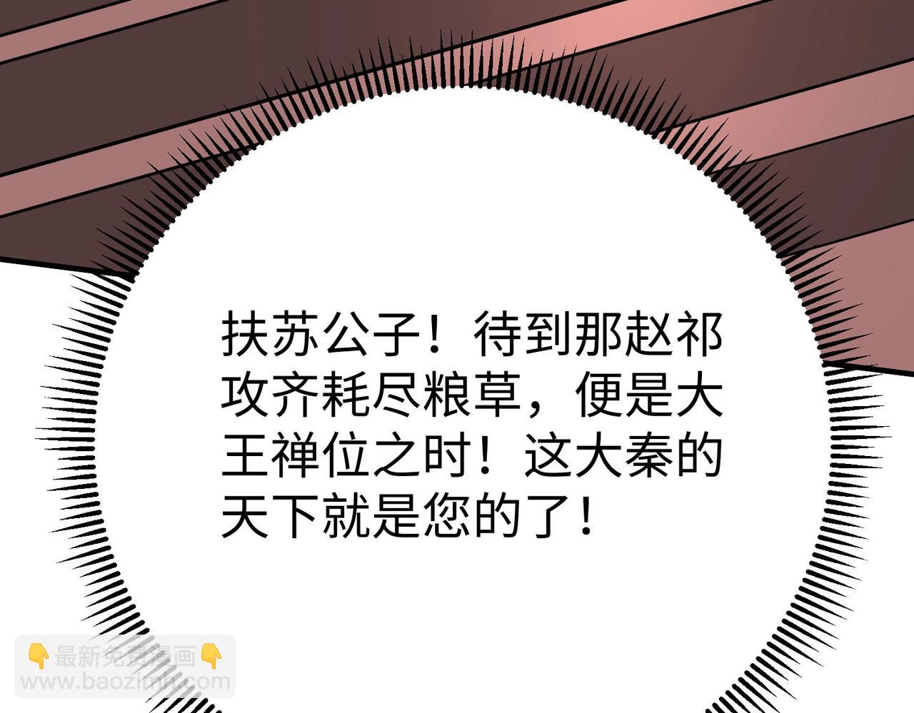 第86话 想篡位？那我得先给齐王送一份大礼！(1/4)-第86话