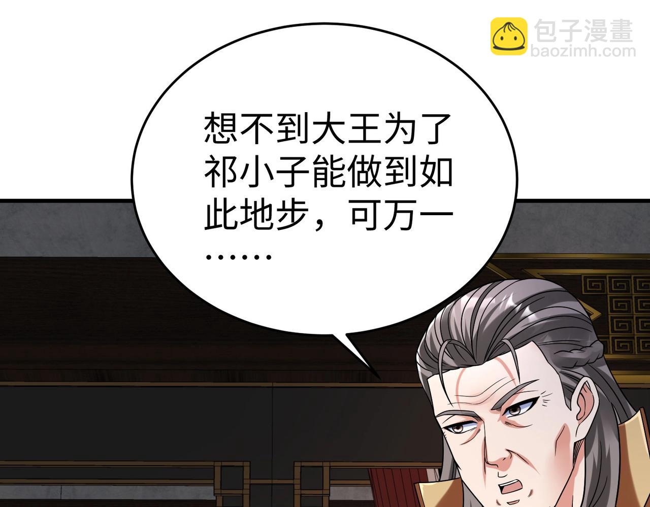 第86话 想篡位？那我得先给齐王送一份大礼！(1/4)-第86话