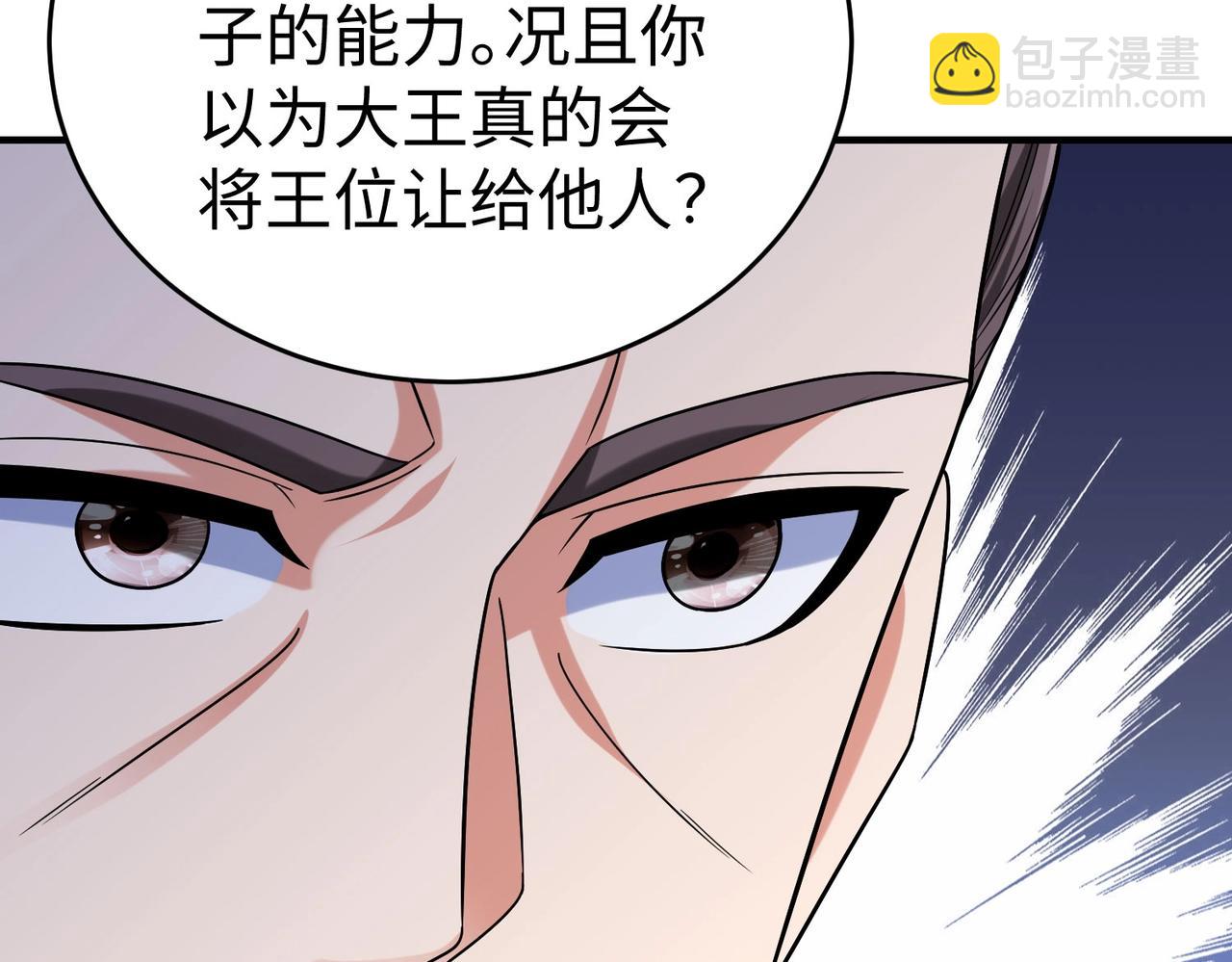 第86话 想篡位？那我得先给齐王送一份大礼！(1/4)-第86话