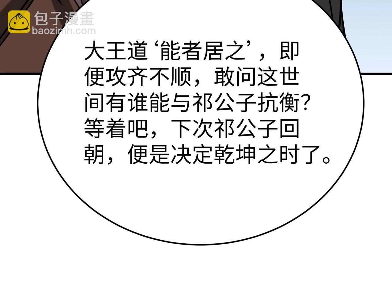 第86话 想篡位？那我得先给齐王送一份大礼！(1/4)-第86话