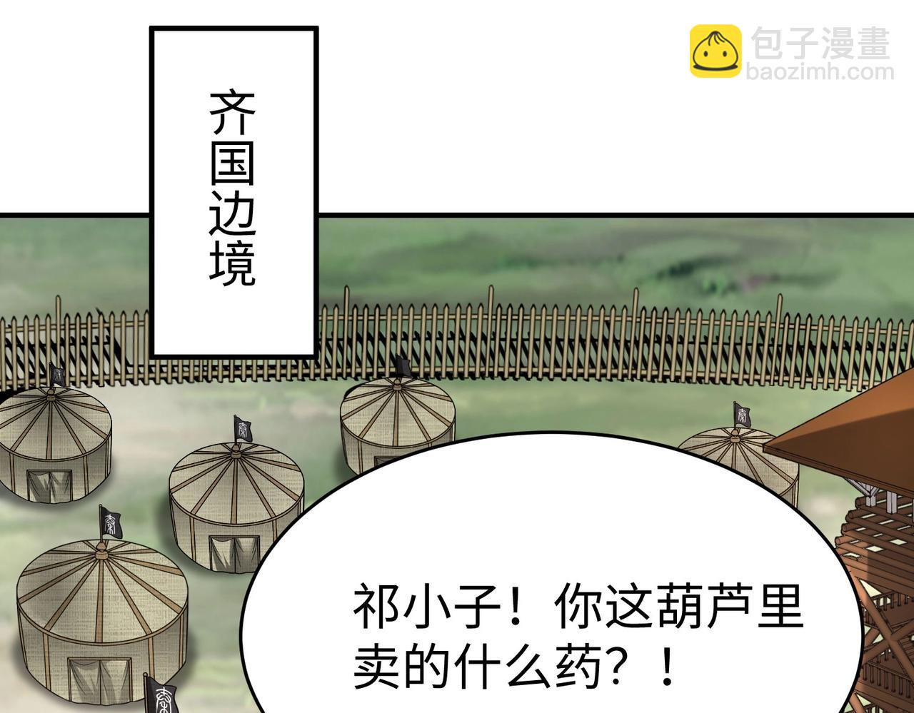 第86话 想篡位？那我得先给齐王送一份大礼！(1/4)-第86话
