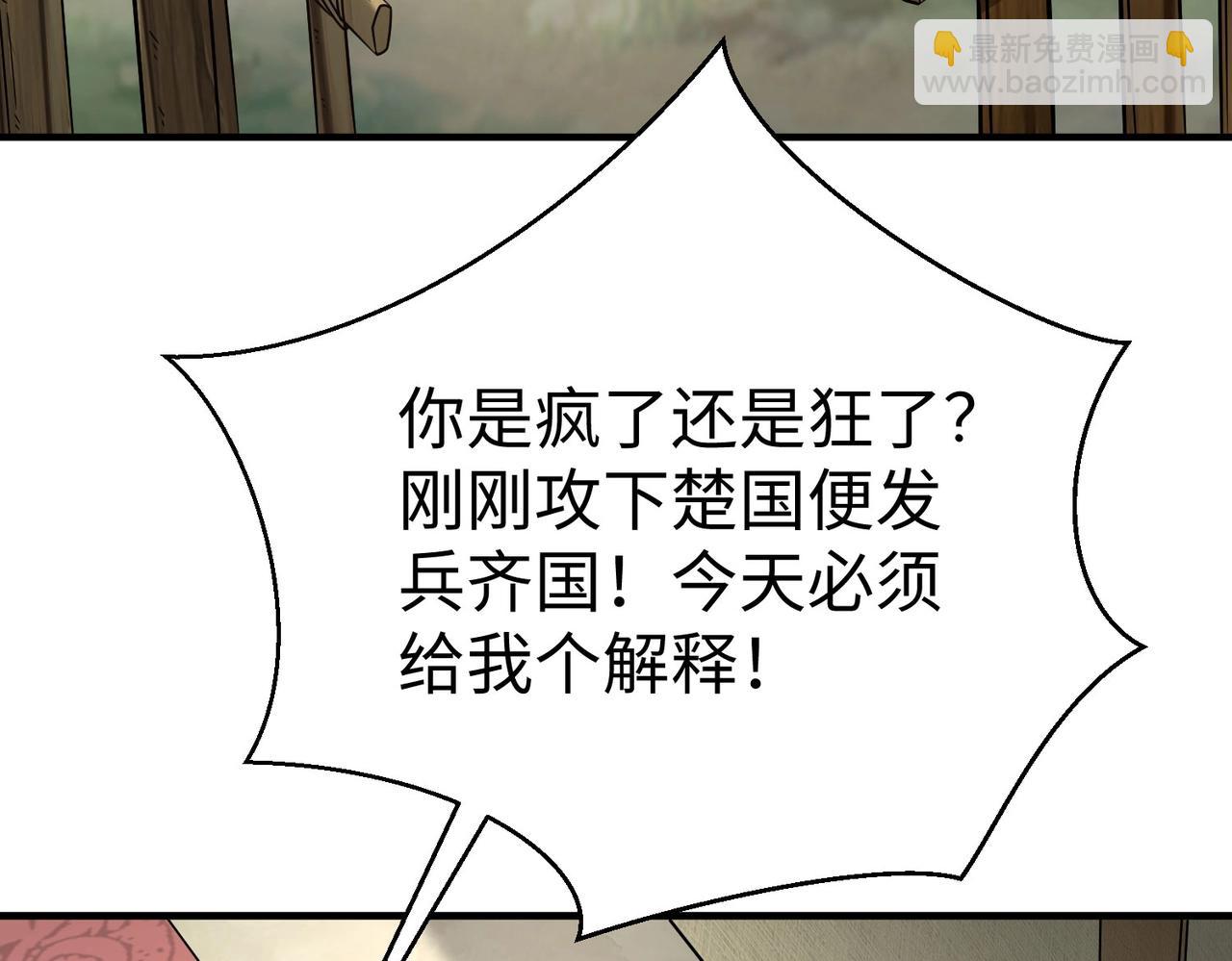 第86话 想篡位？那我得先给齐王送一份大礼！(1/4)-第86话