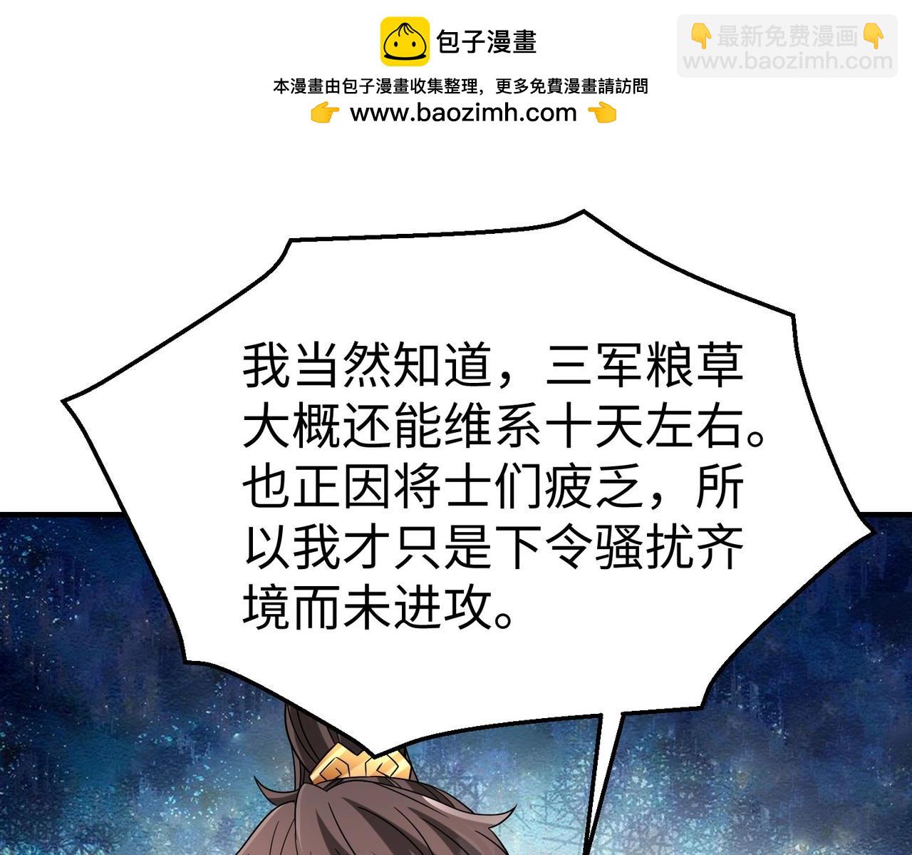 第86话 想篡位？那我得先给齐王送一份大礼！(1/4)-第86话
