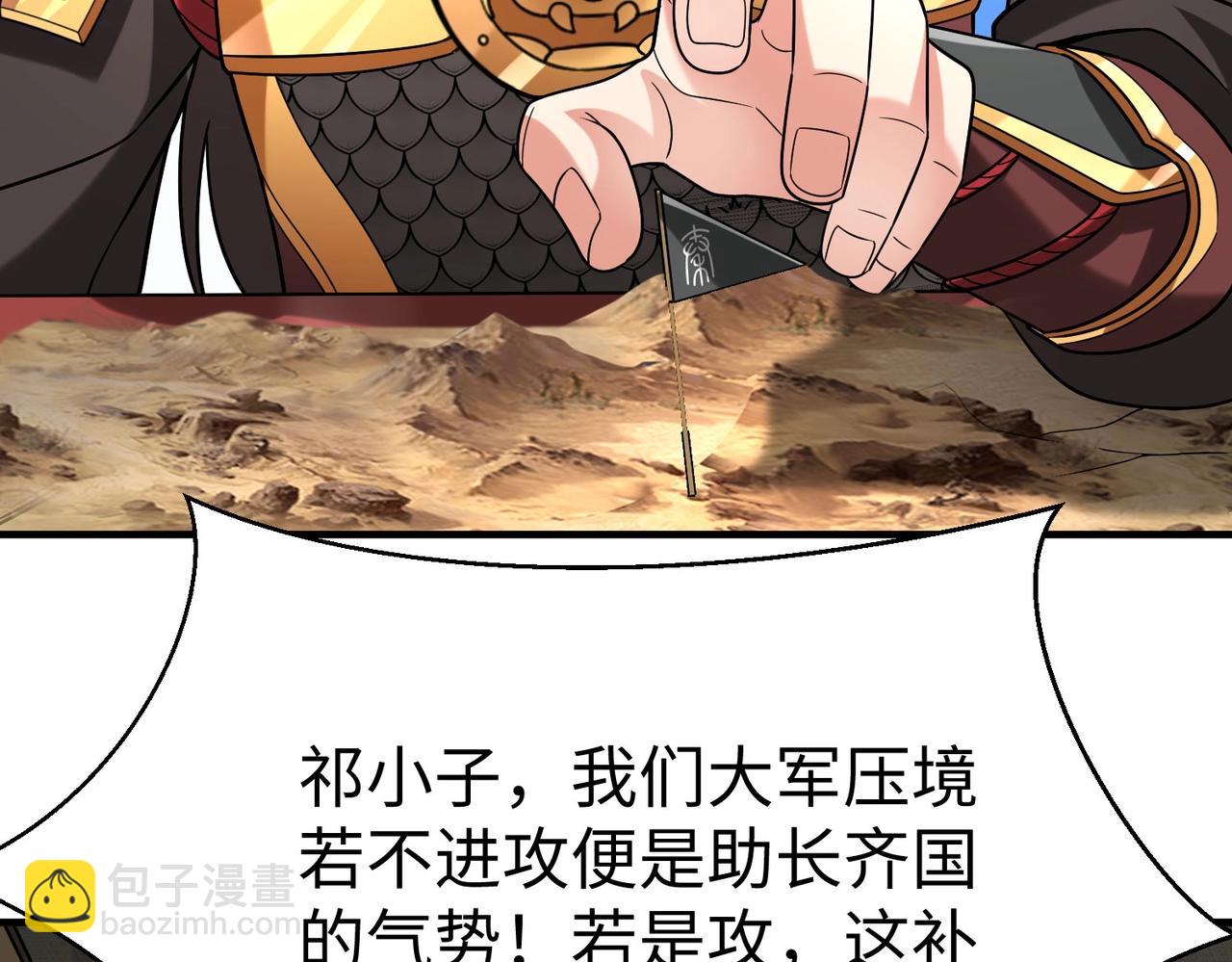 第86话 想篡位？那我得先给齐王送一份大礼！(1/4)-第86话