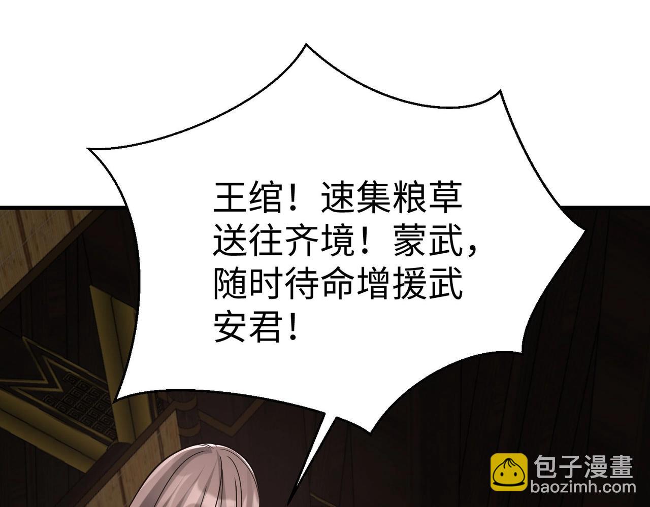 第86话 想篡位？那我得先给齐王送一份大礼！(1/4)-第86话