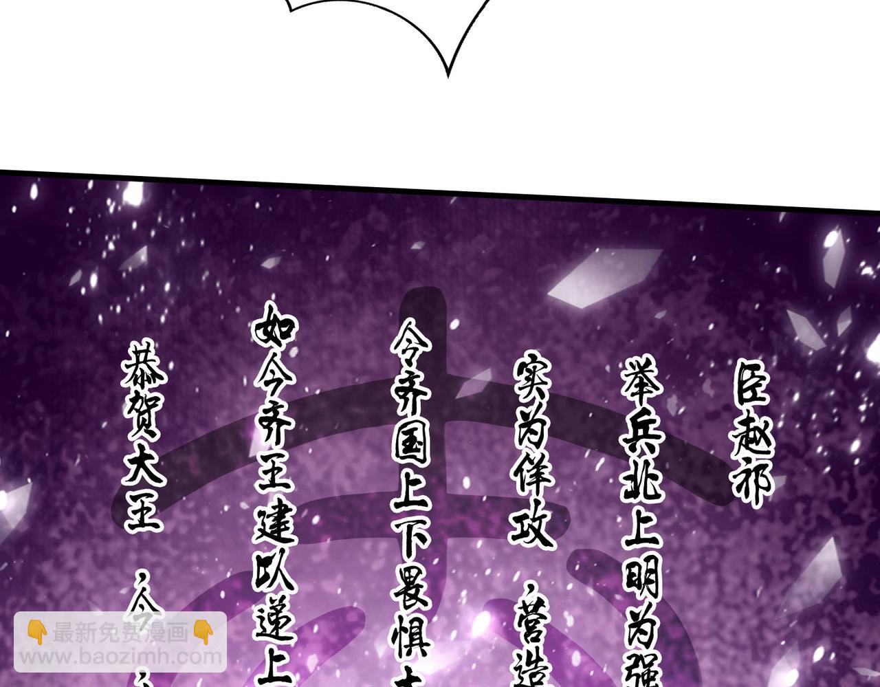 第88话 投降？齐王建，你的命我收割了！(1/4)-第88话