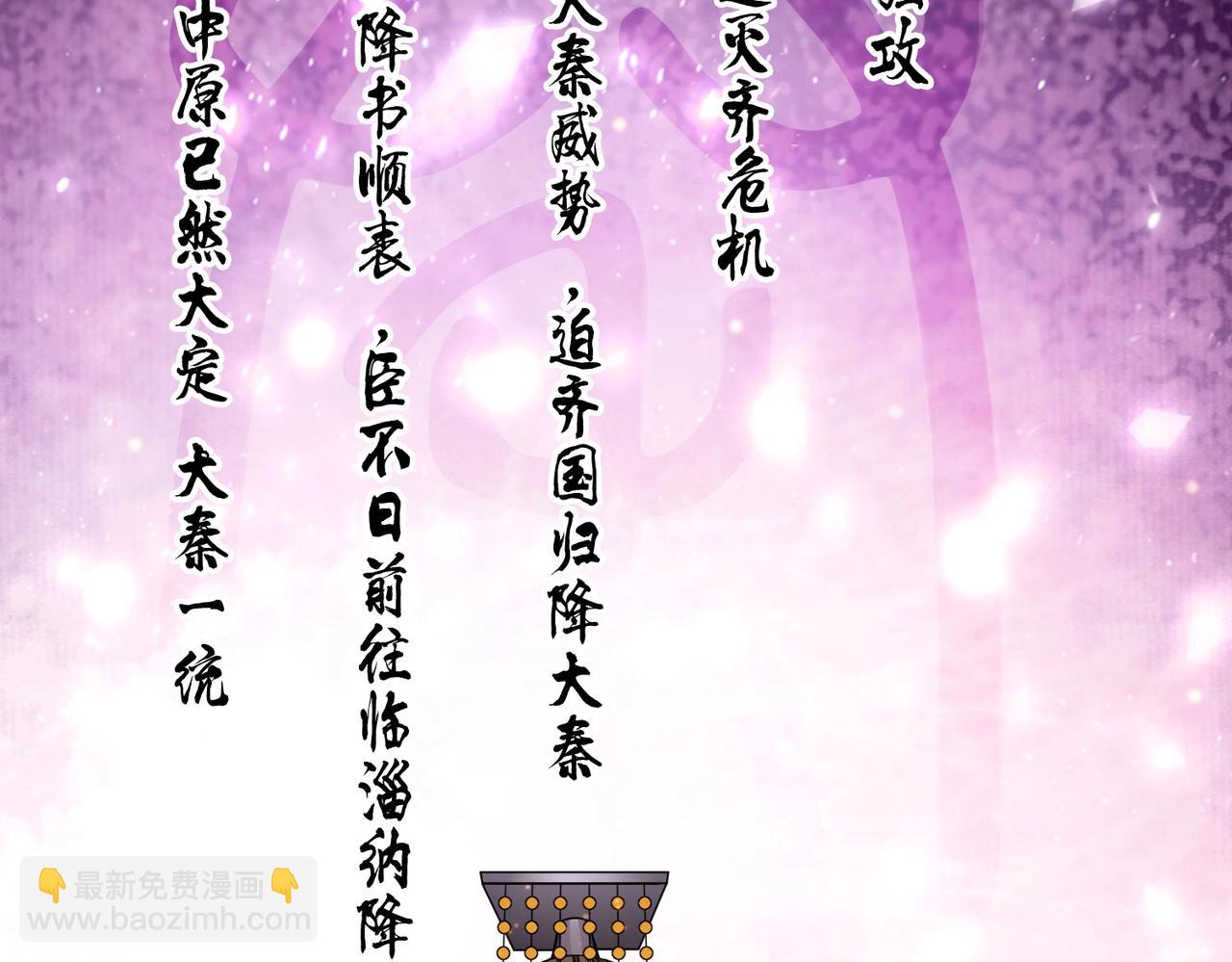 第88话 投降？齐王建，你的命我收割了！(1/4)-第88话