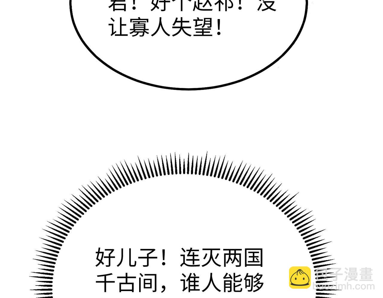 第88话 投降？齐王建，你的命我收割了！(1/4)-第88话