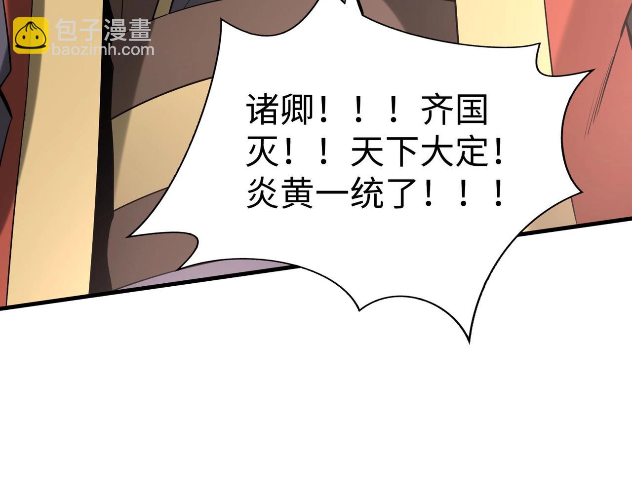 第88话 投降？齐王建，你的命我收割了！(1/4)-第88话