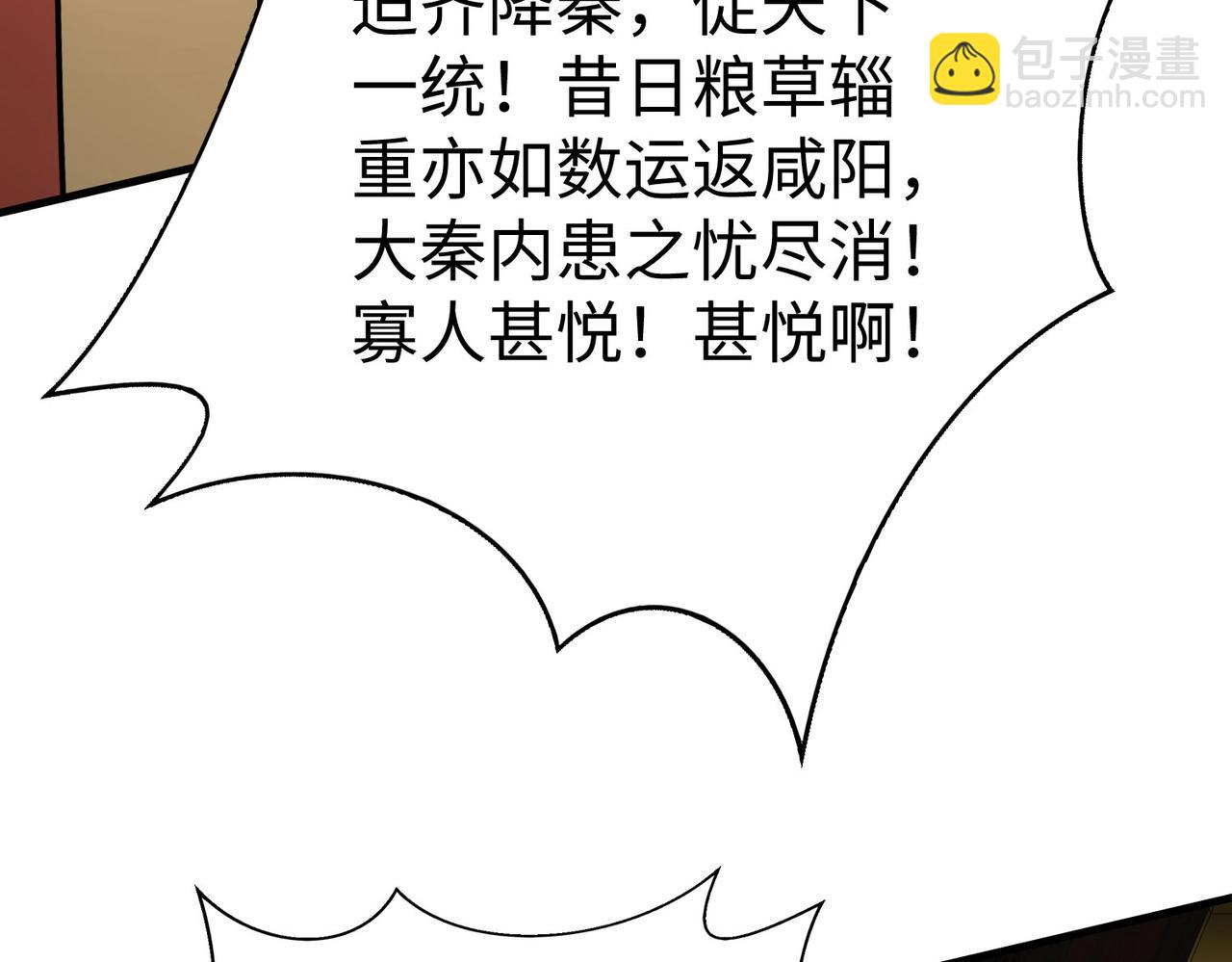 第88话 投降？齐王建，你的命我收割了！(1/4)-第88话