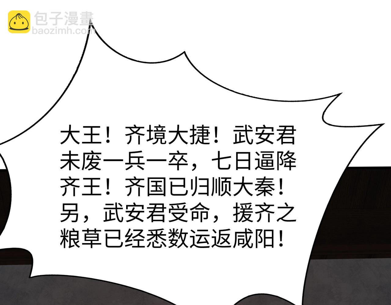 第88话 投降？齐王建，你的命我收割了！(1/4)-第88话