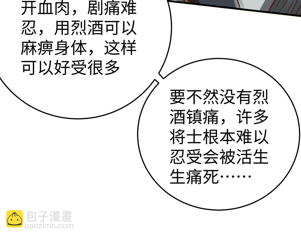 第10话 烈酒还能这么用？(1/3)-第10话