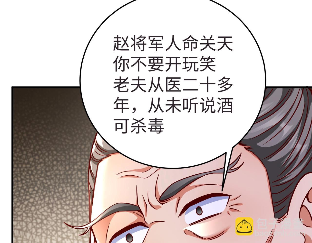第10话 烈酒还能这么用？(1/3)-第10话
