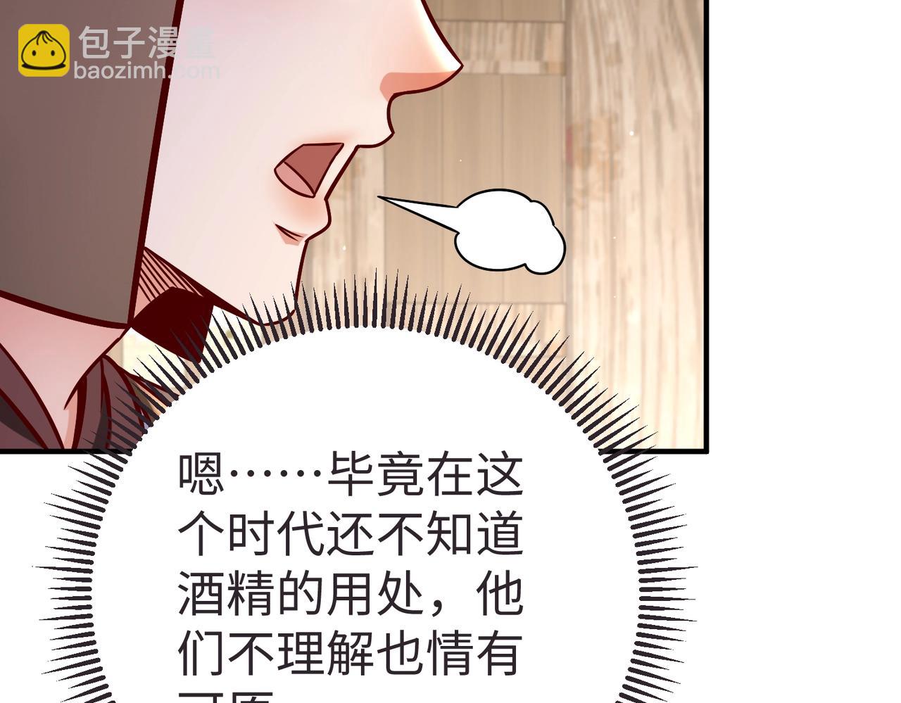 第10话 烈酒还能这么用？(1/3)-第10话