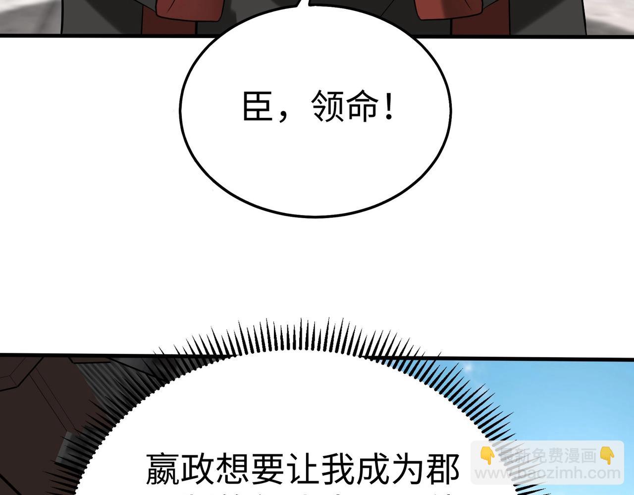 第90话 分封制还是郡县制？公子扶苏将被置于何地？(1/3)-第90话