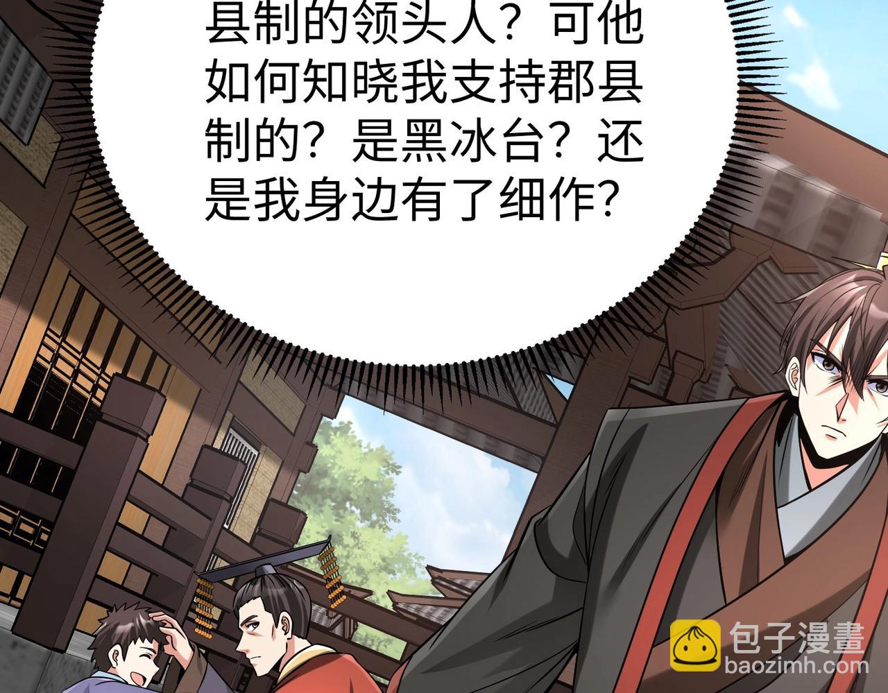 第90话 分封制还是郡县制？公子扶苏将被置于何地？(1/3)-第90话