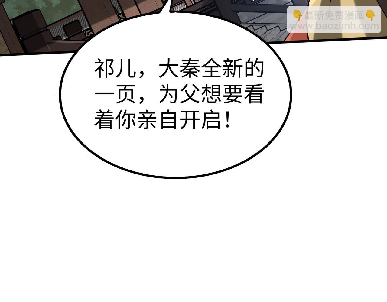 第90话 分封制还是郡县制？公子扶苏将被置于何地？(1/3)-第90话