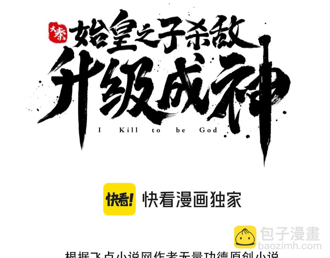 第90话 分封制还是郡县制？公子扶苏将被置于何地？(1/3)-第90话