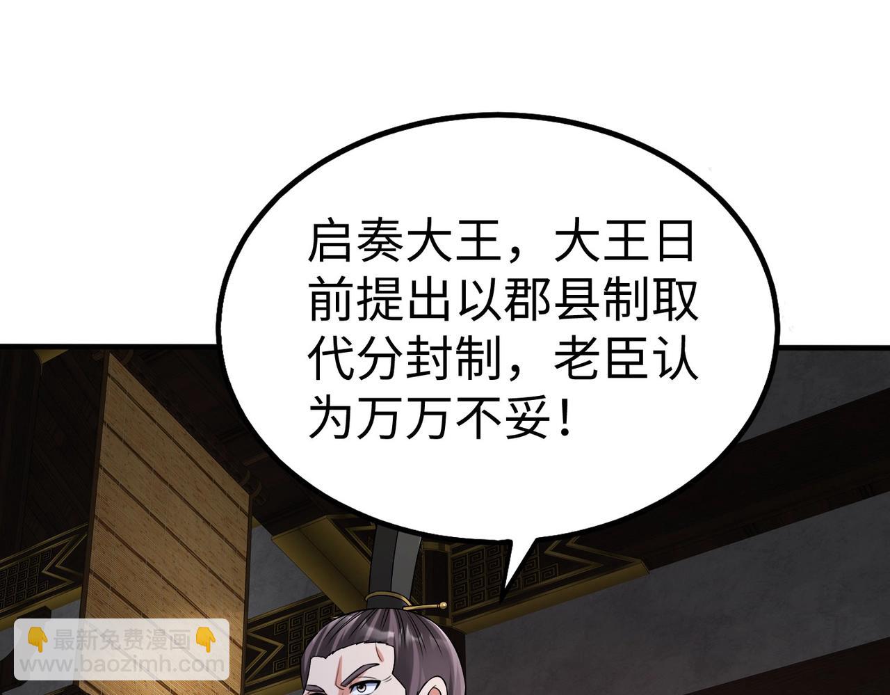 第90话 分封制还是郡县制？公子扶苏将被置于何地？(1/3)-第90话