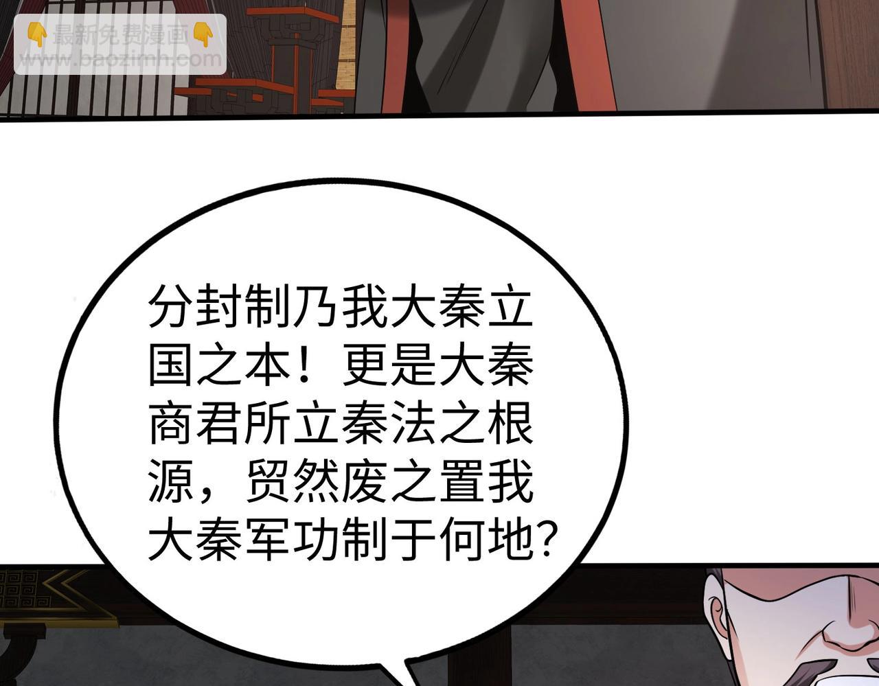 第90话 分封制还是郡县制？公子扶苏将被置于何地？(1/3)-第90话