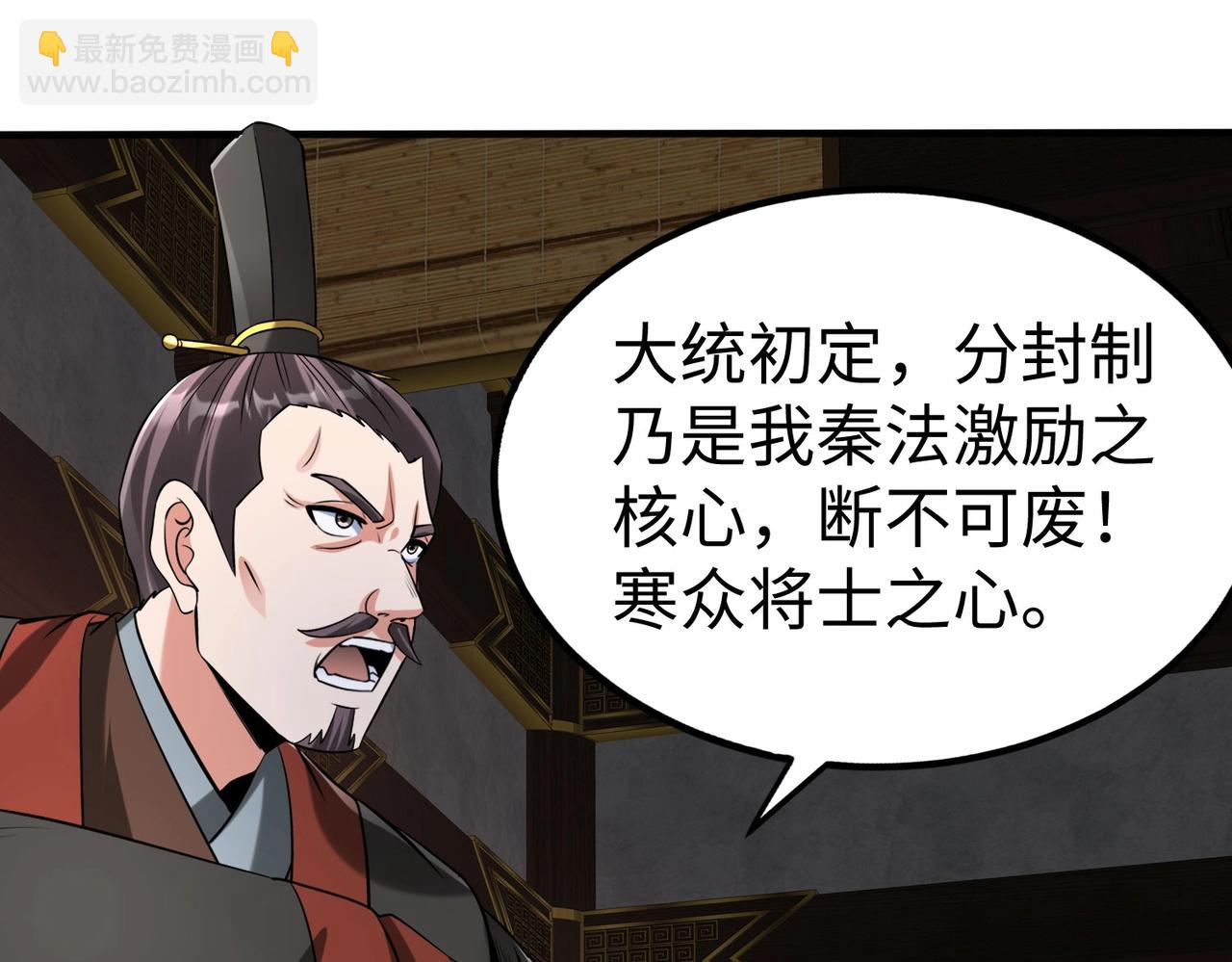 第90话 分封制还是郡县制？公子扶苏将被置于何地？(1/3)-第90话
