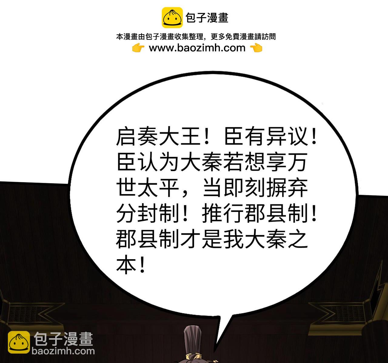 第90话 分封制还是郡县制？公子扶苏将被置于何地？(1/3)-第90话