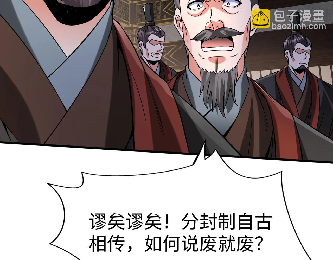 第90话 分封制还是郡县制？公子扶苏将被置于何地？(1/3)-第90话