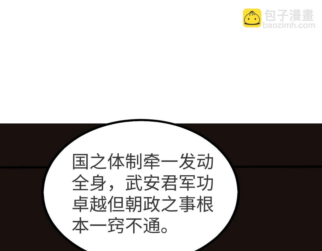第90话 分封制还是郡县制？公子扶苏将被置于何地？(1/3)-第90话