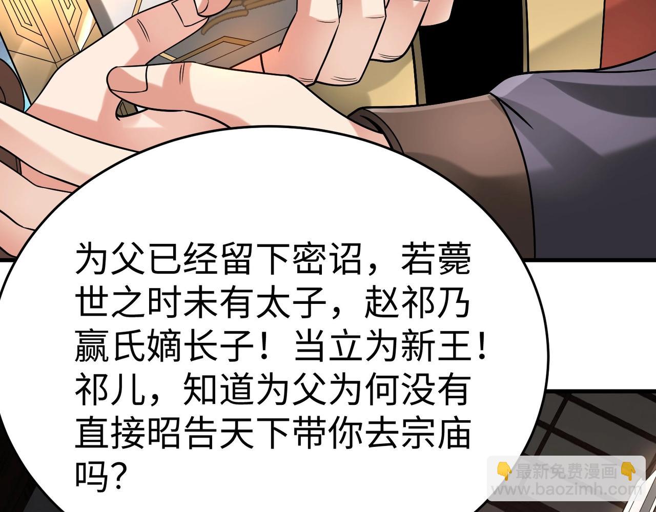 第92话 原谅？还是放弃天下？！(1/4)-第92话