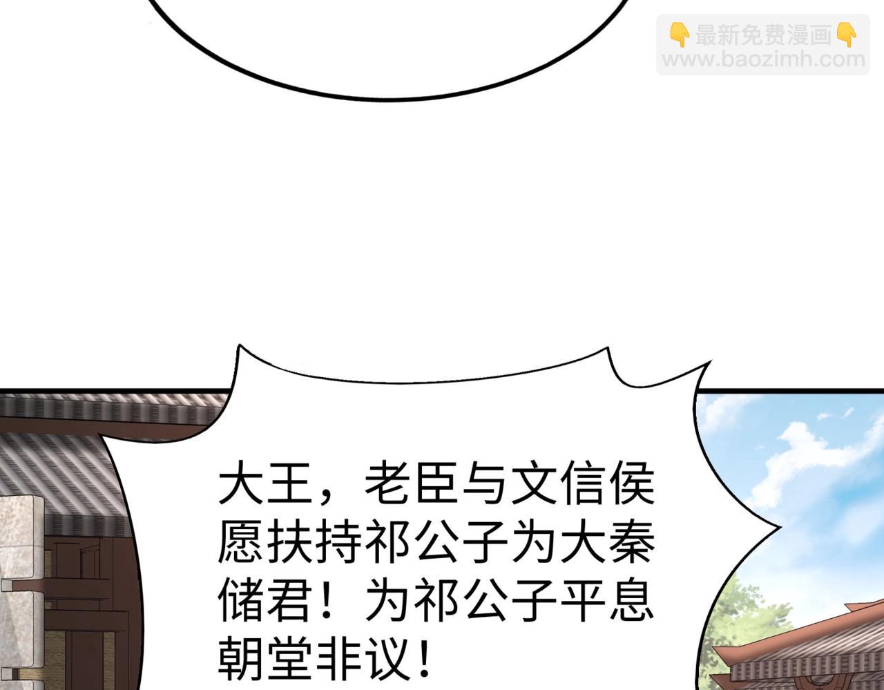 第96话 神迹！从今日起我便是大秦太子！(1/4)-第96话
