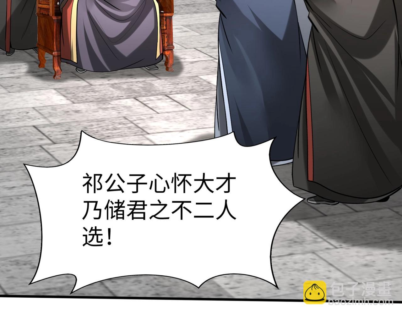 第96话 神迹！从今日起我便是大秦太子！(1/4)-第96话