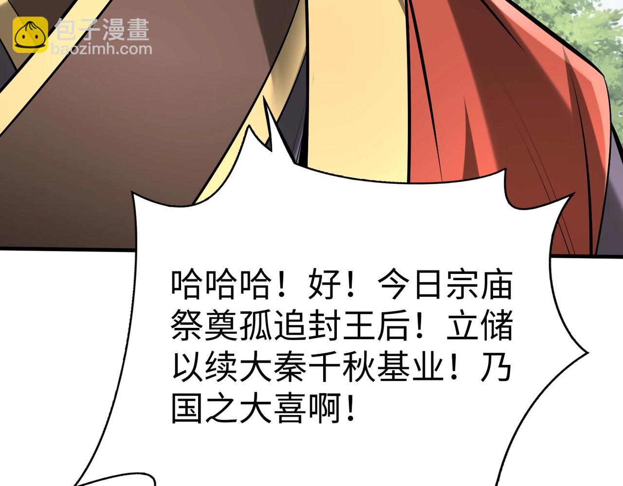 第96话 神迹！从今日起我便是大秦太子！(1/4)-第96话